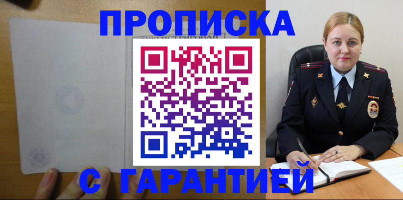 прописка в квартире в Железногорск-Илимском