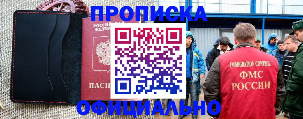 прописка штамп в Железногорск-Илимском