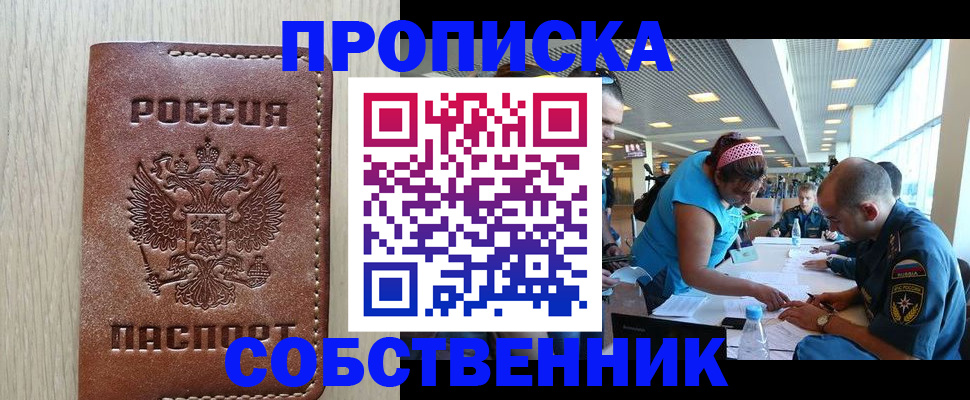 прописка законно в Железногорск-Илимском